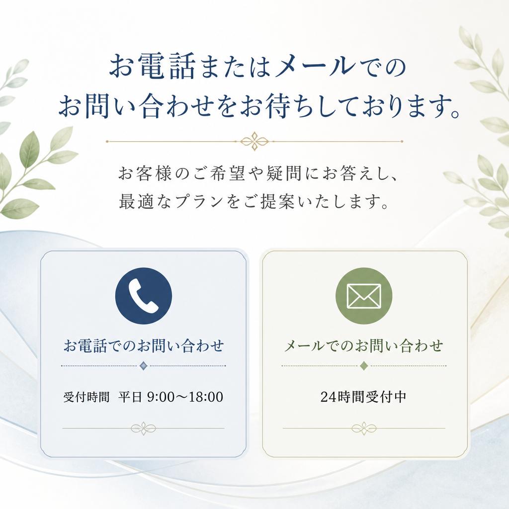 今すぐお問い合わせを！