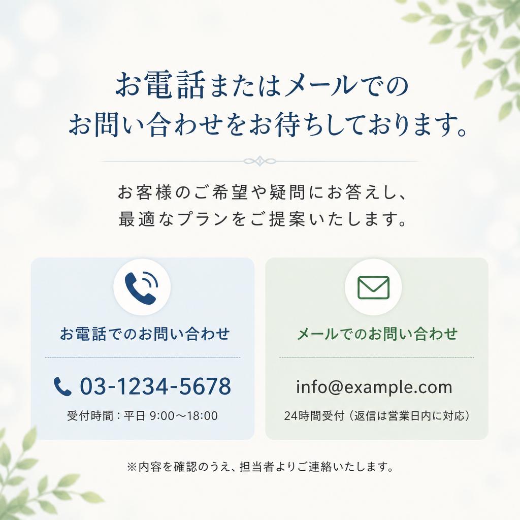 今すぐお問い合わせを！