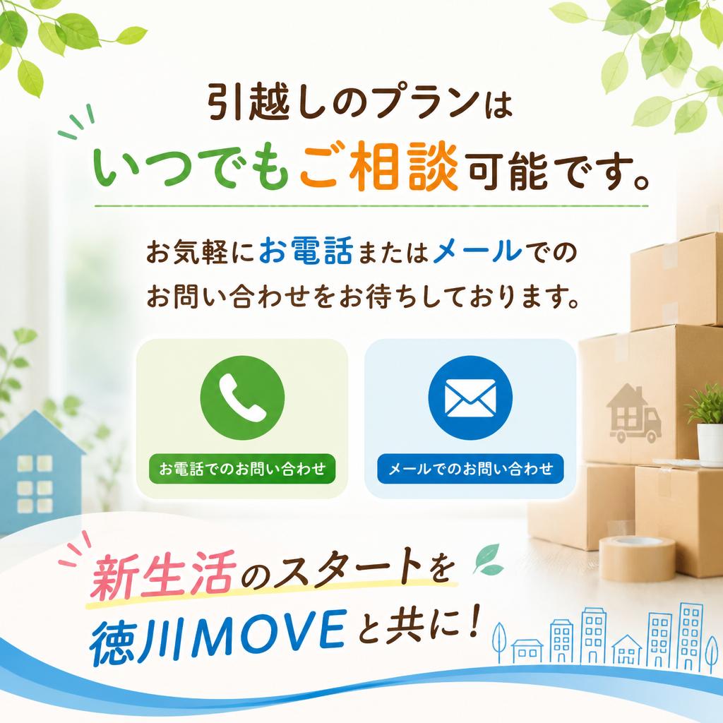 今すぐお問い合わせを！