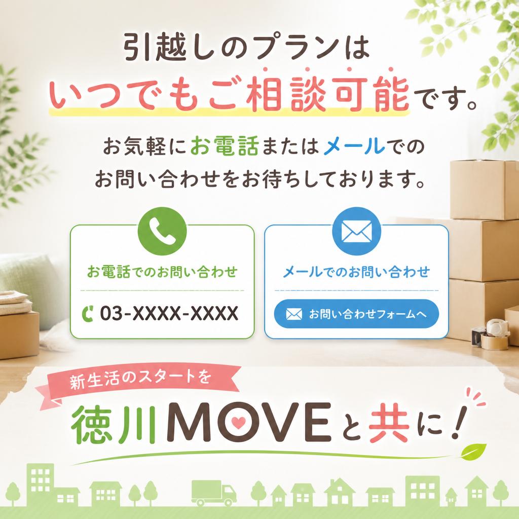 今すぐお問い合わせを！