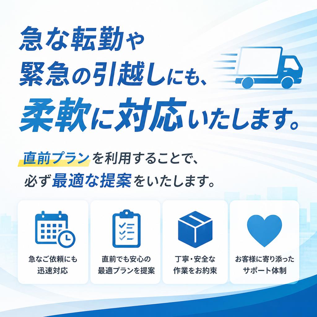 直前プランでの対応力
