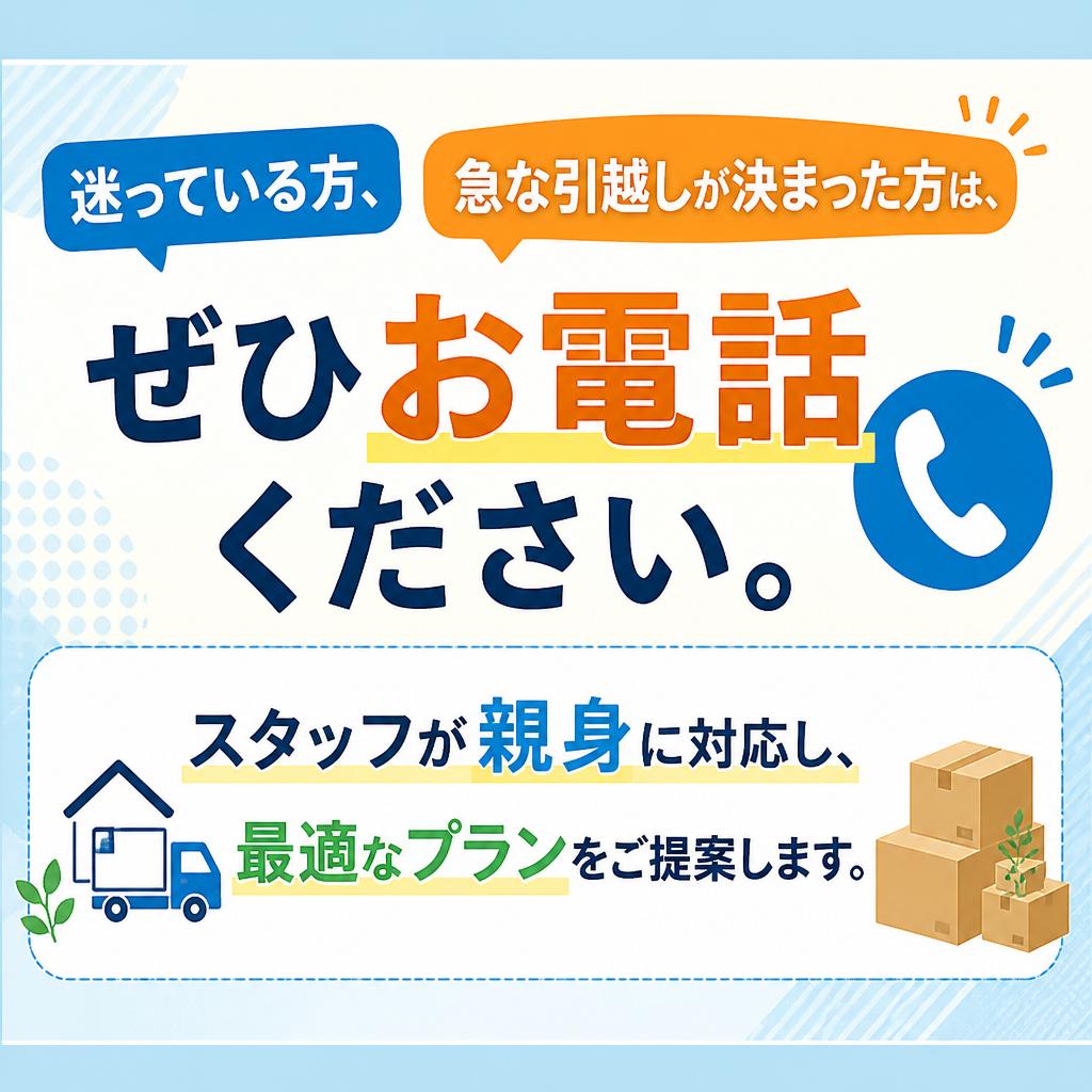 今すぐお問い合わせを！