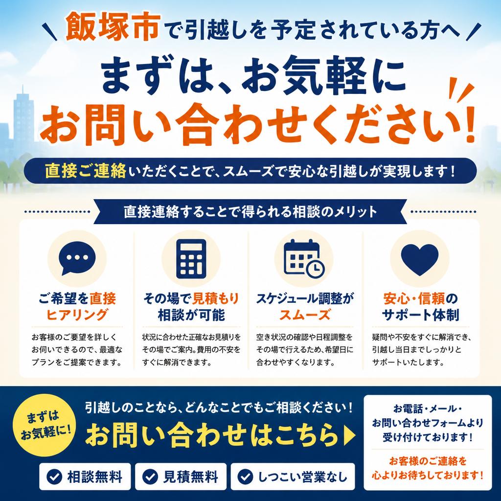 7. お問い合わせで新生活をサポート！